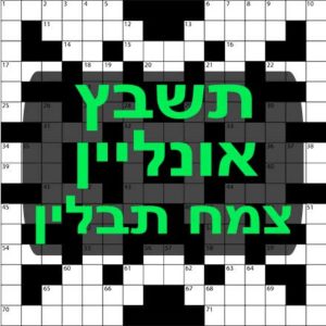 עוף מים תשבץ אונליין